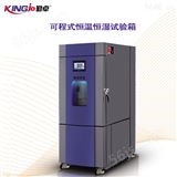北京可编程高低温湿热交变试验箱