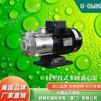 轻型段式多级离心泵-美国品牌欧姆尼U-OMNI