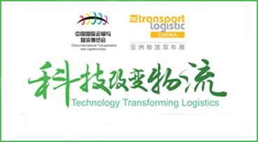 2019第十九届中国*运输与物流博览会