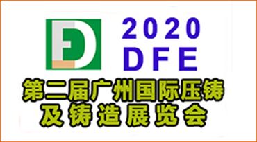 2020第二届广州*压铸及铸造展览会