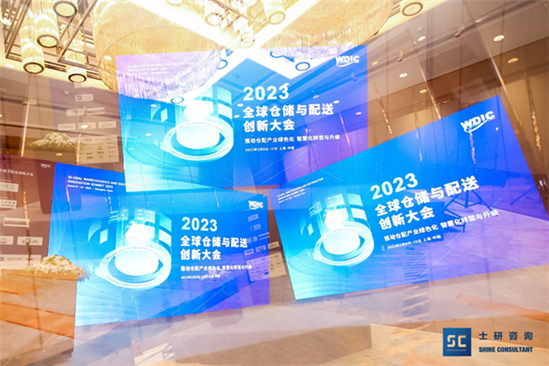 2023全球仓储与配送创新大会在上海圆满落幕！