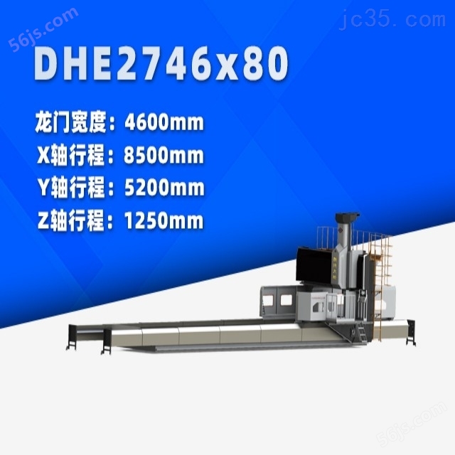 DHE2746x120动柱式数控龙门铣床供应商