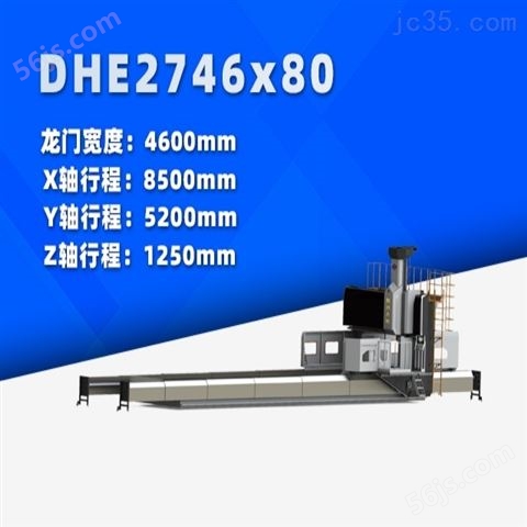 DHE2742×160动柱式数控龙门铣床厂家