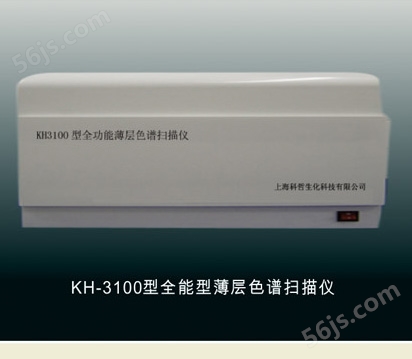 KH-3100型型薄层色谱扫描仪