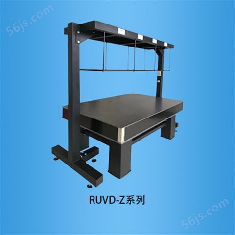 光学平台仪器架：RUVD-Z系列