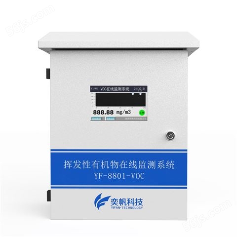 泵吸式VOC在线监测系统