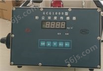 GCG1000型粉尘浓度传感器