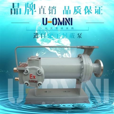 进口管道式屏蔽泵-美国欧姆尼U-OMNI