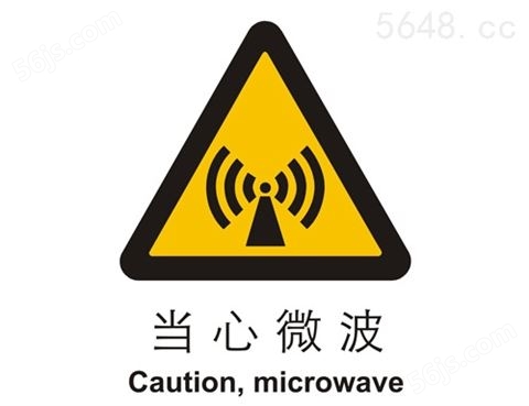 警示类标示 当心微波