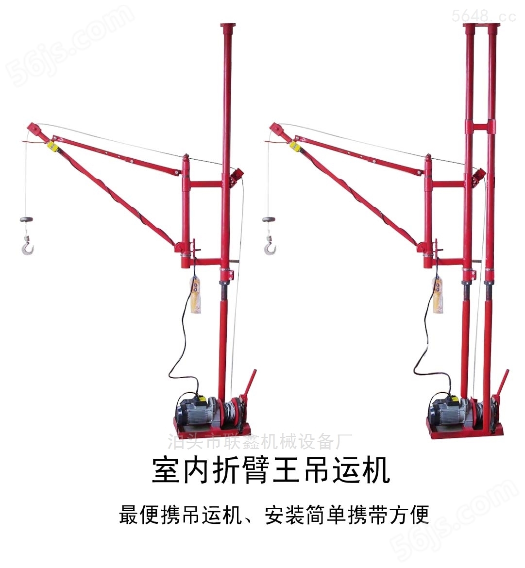 便携式小型吊运机​无缝钢钢管小吊机