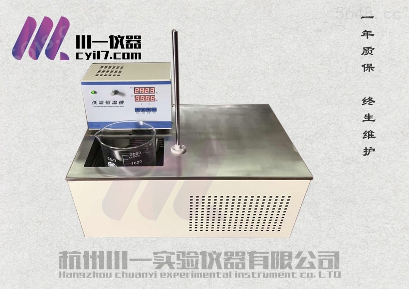 台式检验槽CYDC-0506低温恒温槽