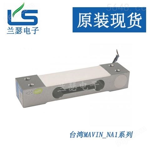 中国台湾mavin称重传感器NA1-20kg