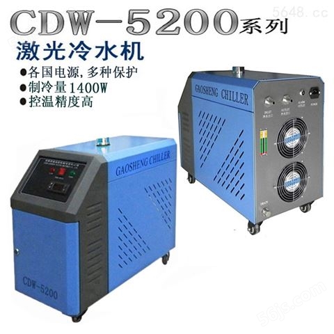 冷水机 激光 小型激光打标机 CDW-5200