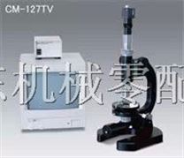 销售代理日本PEARL偏芯光学显微镜CM-127TV